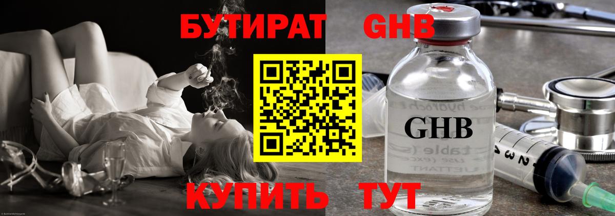 БУТИРАТ  Вход с VPN  Ростов Великий  Бутират вода 