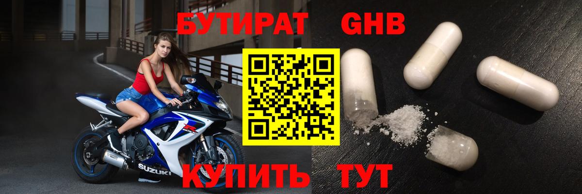 БУТИРАТ бутик Ростов Великий