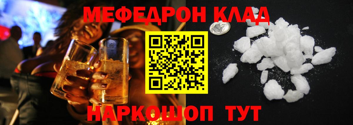 Меф мяу мяу Ростов Великий